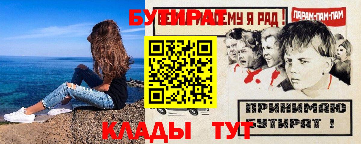 Сатка  Бутират оксибутират  БУТИРАТ  Вход с VPN 