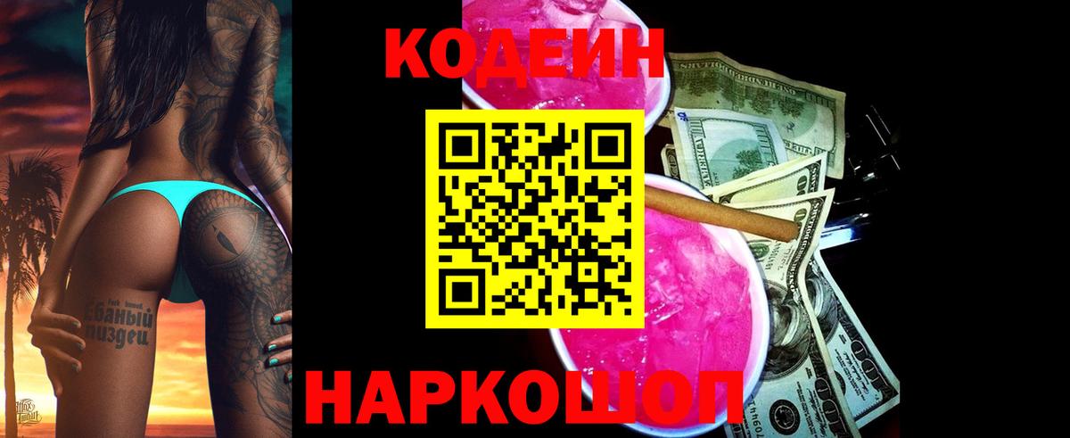 Сатка  Кодеин напиток Lean (лин)  Вход с VPN  Codein напиток Lean (лин) 