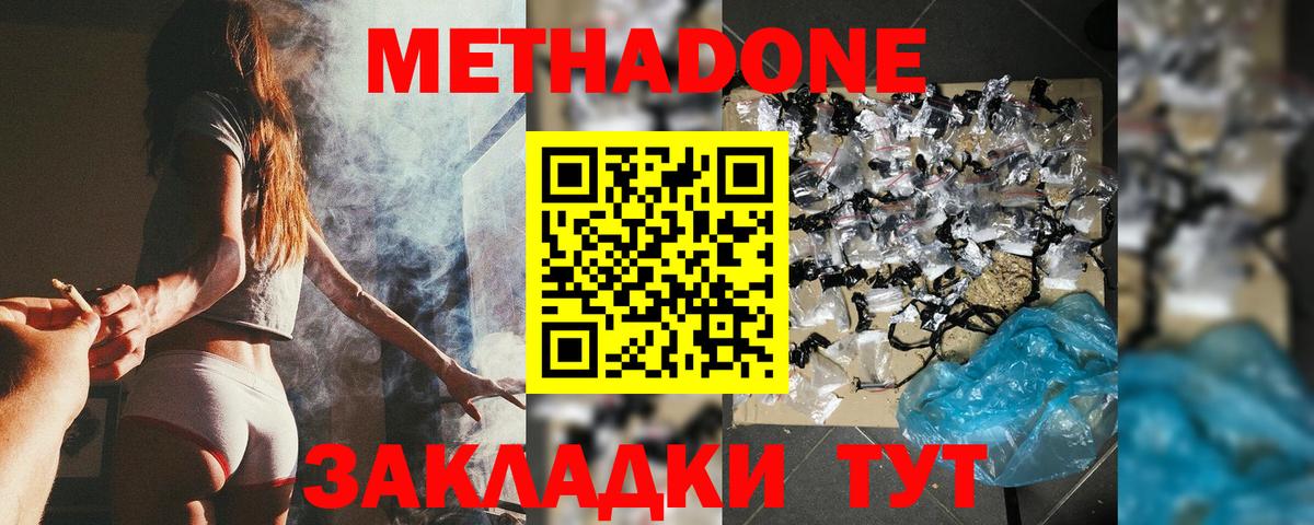 МЕТАДОН methadone  Вход с VPN  Сатка  Метадон белоснежный 